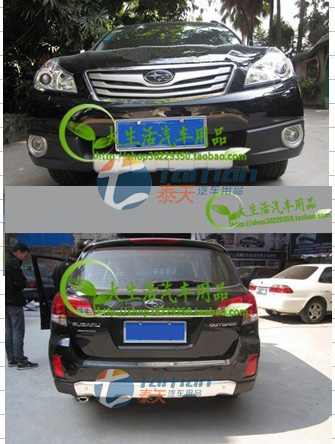 ,斯巴魯10-11款傲虎前后護(hù)板,廣州市越秀區(qū)泰天汽車(chē)用品商行