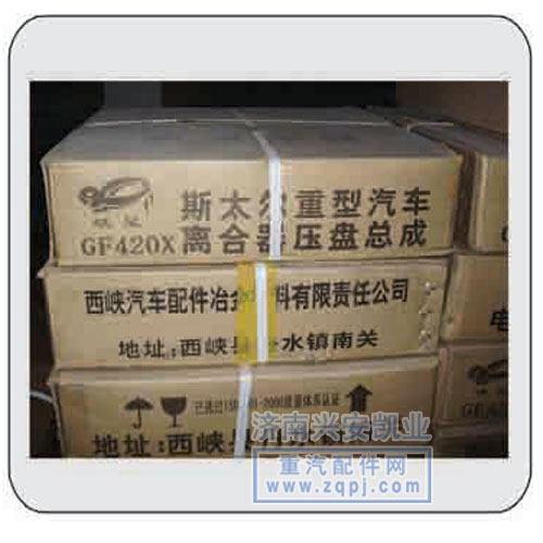 離合器壓盤總成
