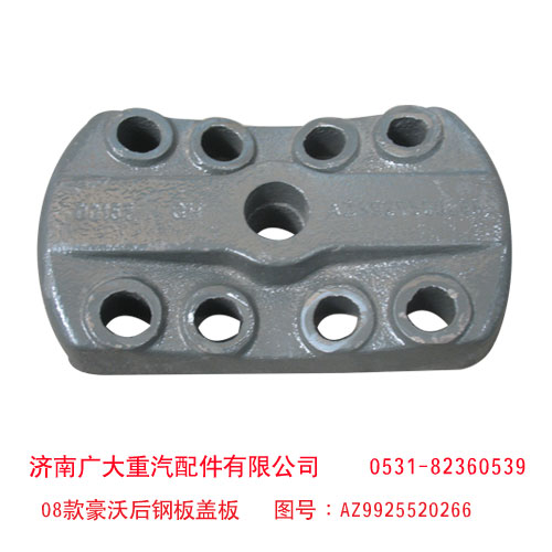AZ9925520266,08款豪沃后鋼板蓋板,濟(jì)南鑫巨鼎汽車配件有限公司