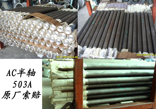 AZ9981340023,AC16半軸,濟(jì)南天龍達(dá)汽配有限公司