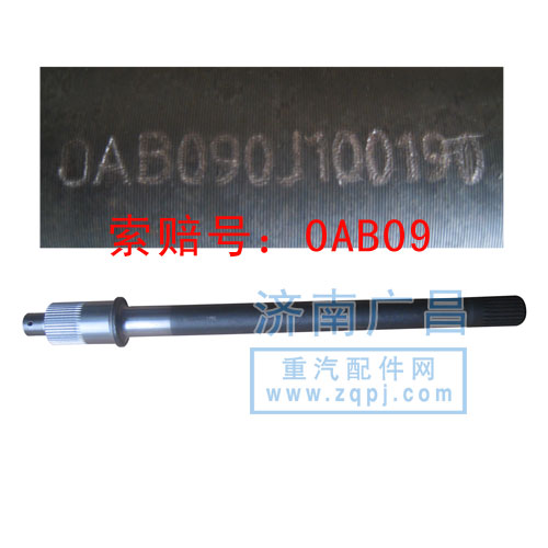 JM99014320261,AZ9981320147, 81.35604.0021,09款貫通軸,濟(jì)南市天橋區(qū)廣昌汽配經(jīng)營(yíng)處