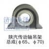 陜汽傳動(dòng)軸吊架總成（Φ65、Φ70）