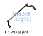 ,HOWO翻轉(zhuǎn)軸,山東弗殼潤(rùn)滑科技有限公司