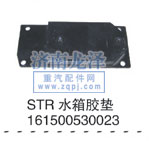 水箱膠墊161500530023/161500530023