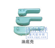 ,油底殼,山東弗殼潤(rùn)滑科技有限公司