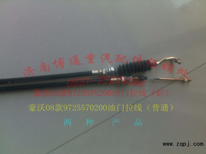WG9725570300,油門(mén)拉索,換擋拉索,濟(jì)南博通重汽備件庫(kù)