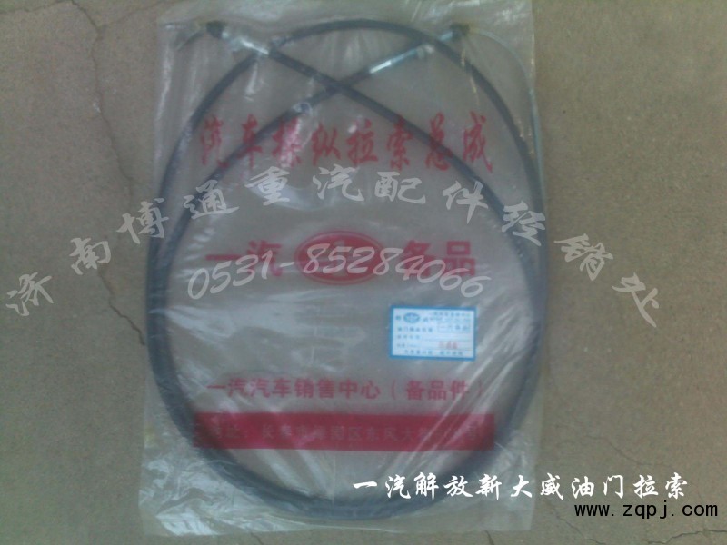 WG9725570300,油門(mén)拉索,換擋拉索,濟(jì)南博通重汽備件庫(kù)