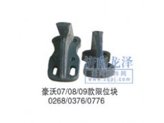 0268/0376/0776,限位塊,山東弗殼潤(rùn)滑科技有限公司