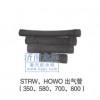 STRW、HOWO出水管（350、580、700、800）