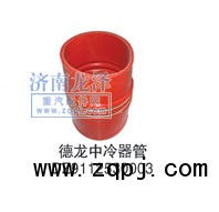 德龍中冷器DZ9112530003/DZ9112530003