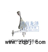 ,換擋桿總成,山東弗殼潤滑科技有限公司