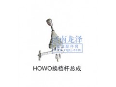,換擋桿總成,山東弗殼潤滑科技有限公司