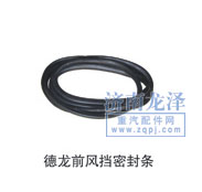 ,前風(fēng)擋密封條,山東弗殼潤(rùn)滑科技有限公司
