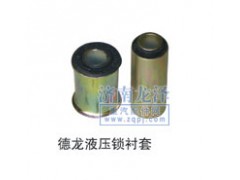 ,液壓鎖襯套,山東弗殼潤滑科技有限公司