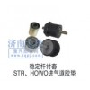 穩(wěn)定桿襯套STR、HOWO進氣道膠墊
