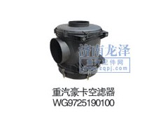 WG9725190100,空濾器,山東弗殼潤滑科技有限公司
