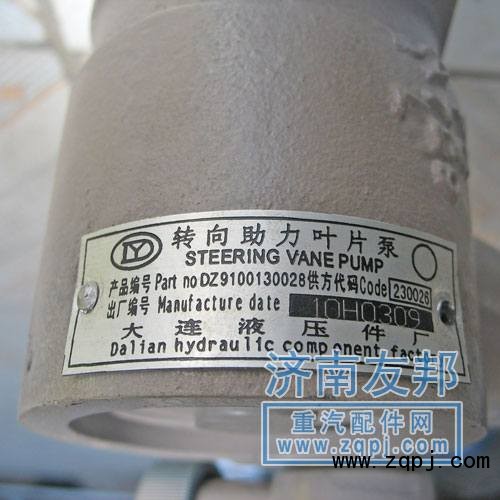 DZ9100130028,轉(zhuǎn)向助力葉片泵,濟南市威沃汽車用品有限公司