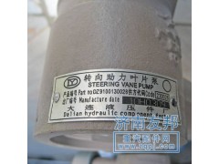 DZ9100130028,轉(zhuǎn)向助力葉片泵,濟南市威沃汽車用品有限公司