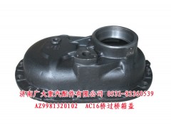 AZ9981320102,AC16橋過橋箱蓋,濟南鑫巨鼎汽車配件有限公司