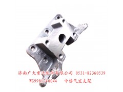 WG9981340044,中橋氣室支架,濟南鑫巨鼎汽車配件有限公司