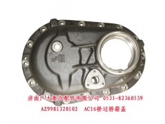 AZ9981320102,AC16橋過橋箱蓋,濟南鑫巨鼎汽車配件有限公司