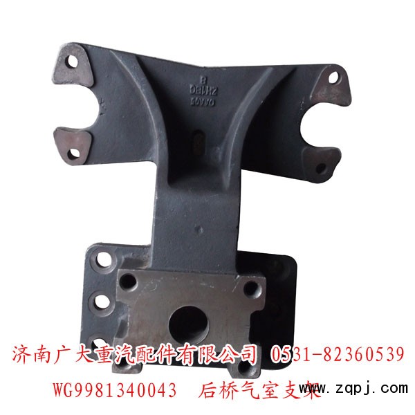 WG9981340043,后橋氣室支架,濟南鑫巨鼎汽車配件有限公司