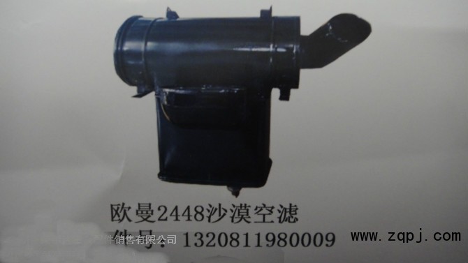 1320811980009,歐曼2448沙漠空濾,濟南市銘卡汽車配件配件廠