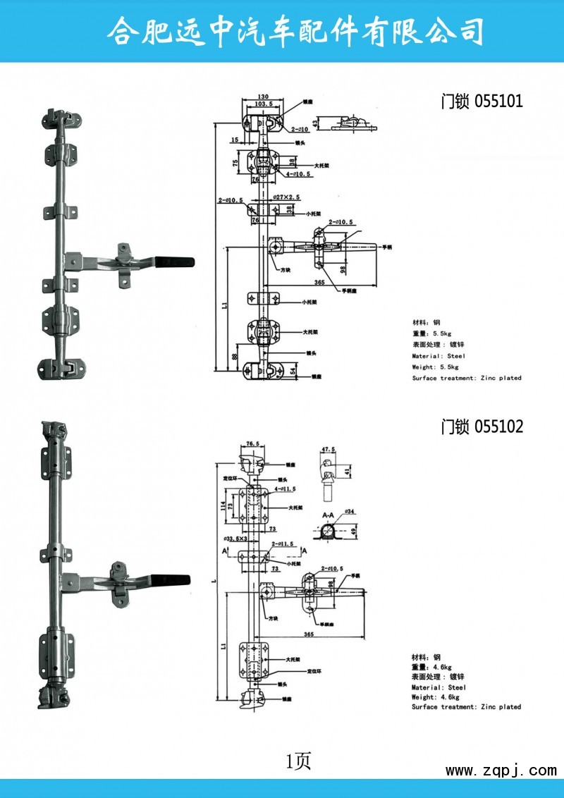 055101/055102,集裝箱門鎖,合肥遠中汽車配件有限公司