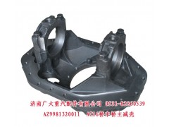 AZ9981320011,,濟(jì)南鑫巨鼎汽車(chē)配件有限公司
