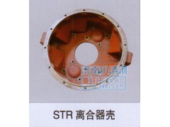 ,STR離合器殼,濟(jì)南小清河汽配有限責(zé)任公司