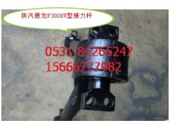 ,V型推力桿,濟(jì)南瑞萊特汽車(chē)零部件有限公司