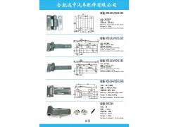 ,集裝箱門鉸鏈，合頁，門鉸,合肥遠(yuǎn)中汽車配件有限公司