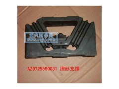 WG9125590031,發(fā)動(dòng)機(jī)后支撐,濟(jì)南昊岳汽車配件有限公司
