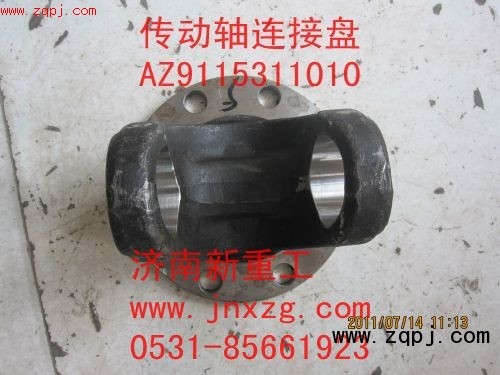 ,傳動(dòng)軸連接盤(pán),濟(jì)南新重工機(jī)械汽配經(jīng)營(yíng)部