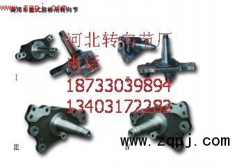 ,轉(zhuǎn)向節(jié),河北轉(zhuǎn)向節(jié)（羊角軸）廠(chǎng)家