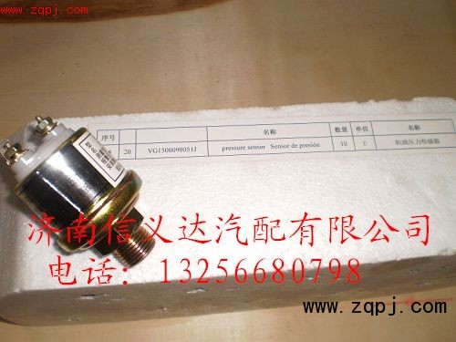 VG1500090051J,機(jī)油壓力傳感器,濟(jì)南信義達(dá)汽配公司