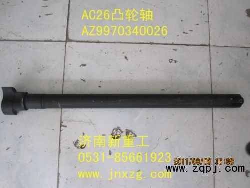 AZ9970340026,AC26凸輪軸,濟(jì)南新重工機(jī)械汽配經(jīng)營(yíng)部