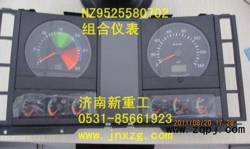 NZ9525580702,中國重汽組合儀表,濟(jì)南新重工機(jī)械汽配經(jīng)營部