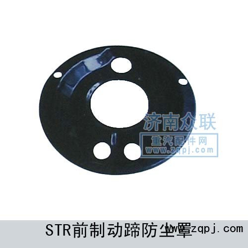 ,STR前制動蹄防塵罩,濟南盛康汽車配件有限公司