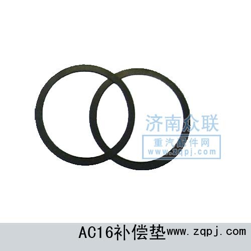 AC16補(bǔ)償墊AZ9981340074/AZ9981340074