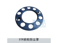 AZ9100361037,STR前輪防塵罩,濟南盛康汽車配件有限公司