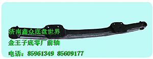 ,供應(yīng)金王子前軸,濟(jì)南國橋汽車零部件有限公司