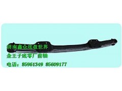 ,供應(yīng)金王子前軸,濟(jì)南國橋汽車零部件有限公司
