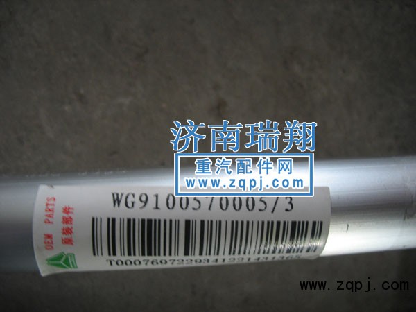 WG9100570014,停油氣缸總成,濟(jì)南嘉磊汽車(chē)配件有限公司(原濟(jì)南瑞翔)