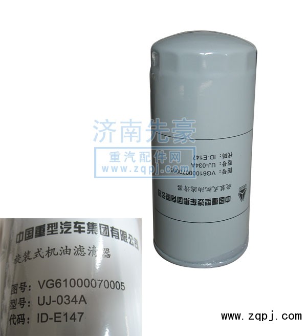 VG61000070005,旋裝式機(jī)油濾清器,濟(jì)南先豪汽車(chē)配件有限公司