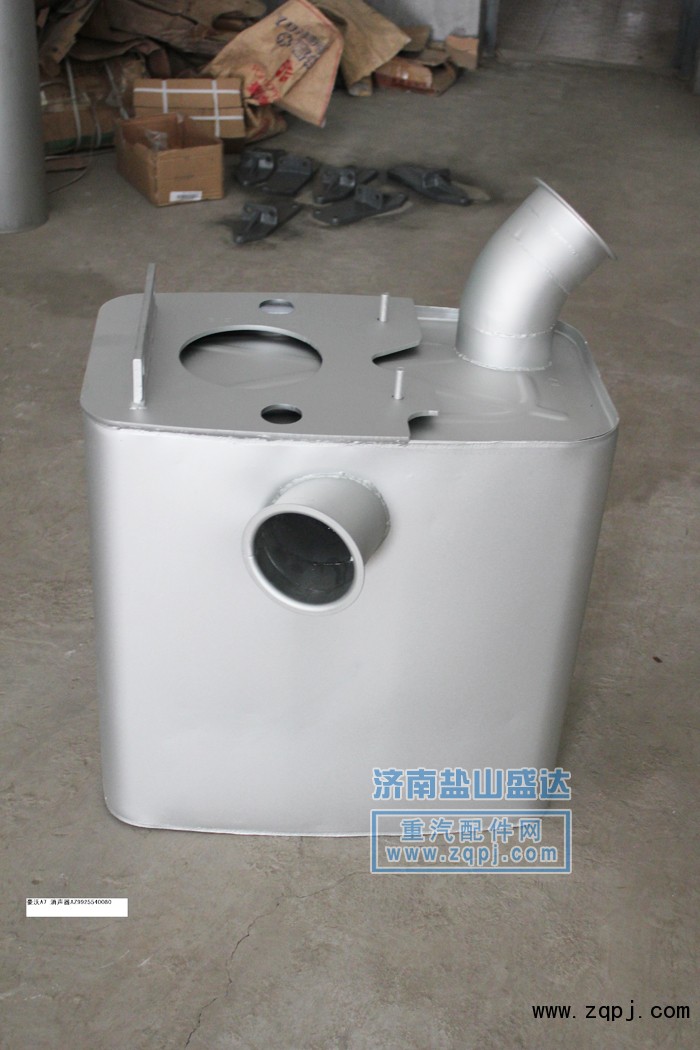 AZ9925540080,消聲器,濟南市鹽山盛達汽車配件經(jīng)銷處