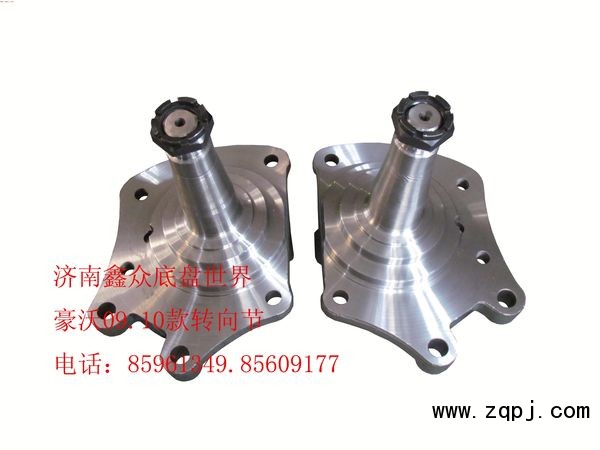 AZ9100413066/67,轉(zhuǎn)向節(jié)總成,濟(jì)南國(guó)橋汽車零部件有限公司