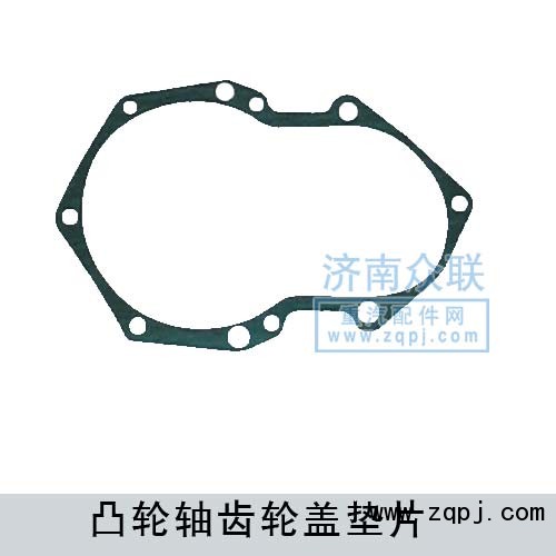 1614 010070,凸輪軸齒輪蓋墊片,濟(jì)南盛康汽車(chē)配件有限公司