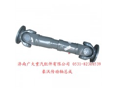 AZ9114310126,豪沃傳動(dòng)軸總成,濟(jì)南鑫巨鼎汽車配件有限公司