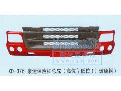NZ9525930280,豪運(yùn)保險(xiǎn)杠總成,濟(jì)南隆旭汽車配件有限公司